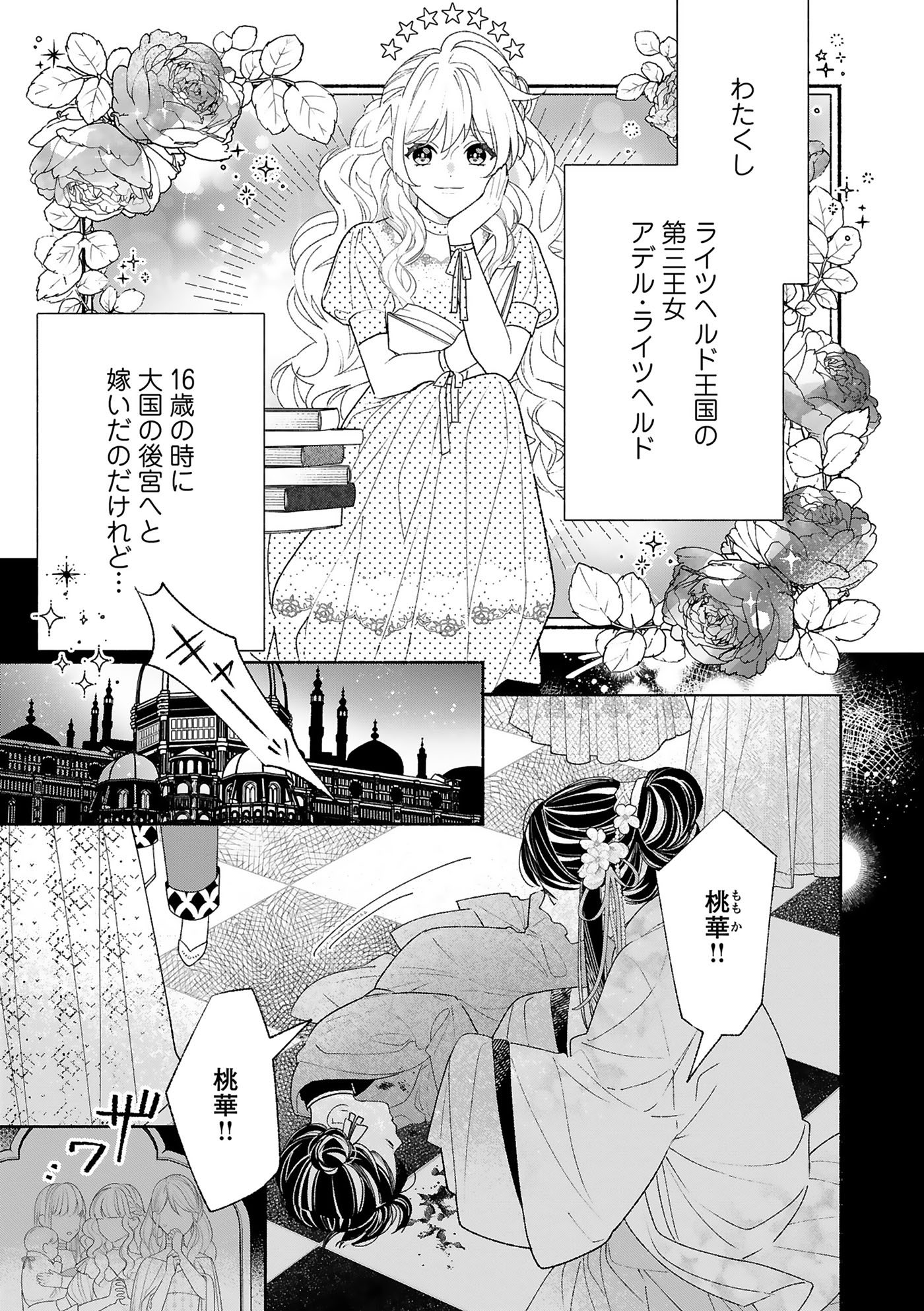 出戻り（元）王女と一途な騎士2 (FK comics) | 早瀬いつか