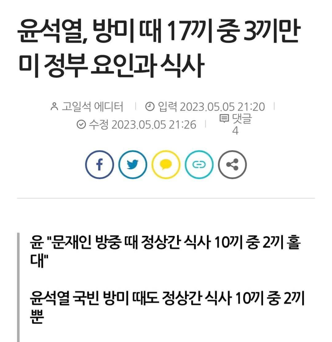 hanjin8794's tweet image. 문재인 전 대통령이 방중 과정에 10끼 중 8끼 혼밥한 사실을 외교실패라 억까했던 윤석열, 정작 본인은 17끼 중 14끼나 혼밥을 한 사실이 드러났네요. 

본인 논리대로라면 이번 외교 거하게 말아 먹은 것 아닙니까?^^

그리고 대선 후보때 절대 혼밥 안 하겠다면서?