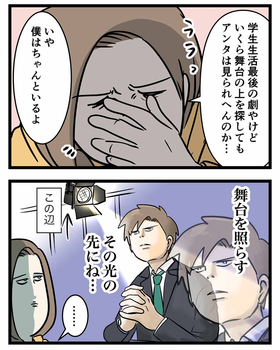 舞台の光を追いかけたら 最高の役をもらった僕がいる話  #コミックエッセイ #漫画が読めるハッシュタグ