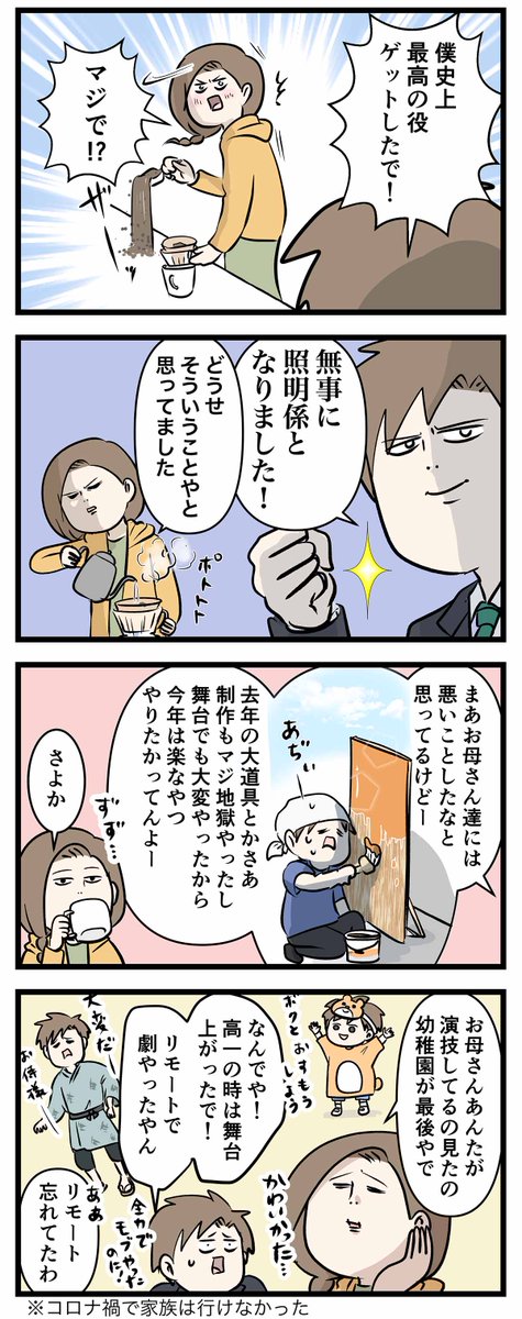 舞台の光を追いかけたら 最高の役をもらった僕がいる話  #コミックエッセイ #漫画が読めるハッシュタグ