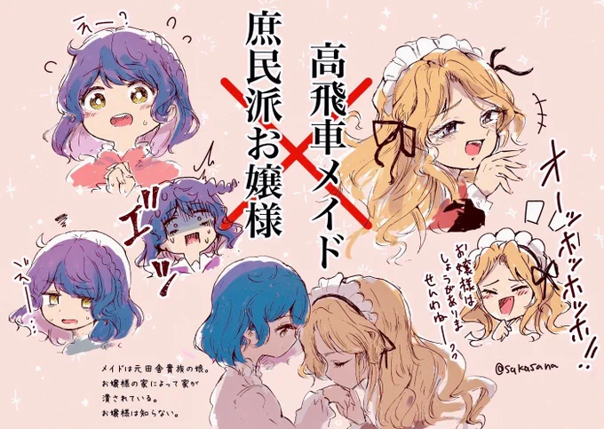 庶民派お嬢様×高飛車メイド  #創作百合