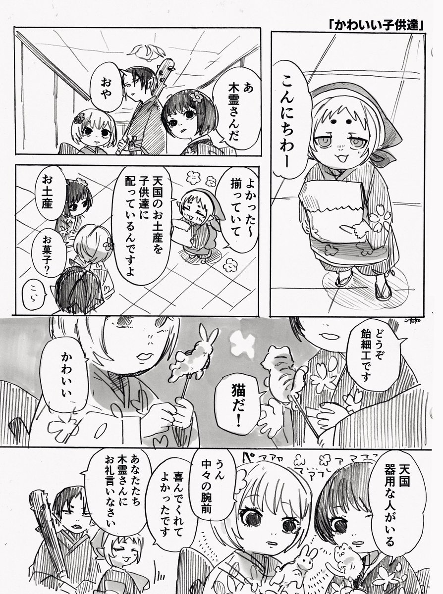 【ほおてつ】かわいい子供たち 