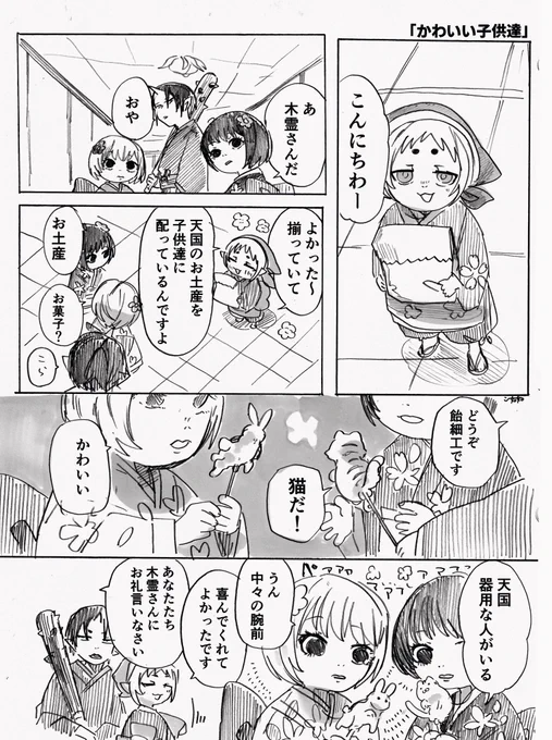 【ほおてつ】かわいい子供たち 