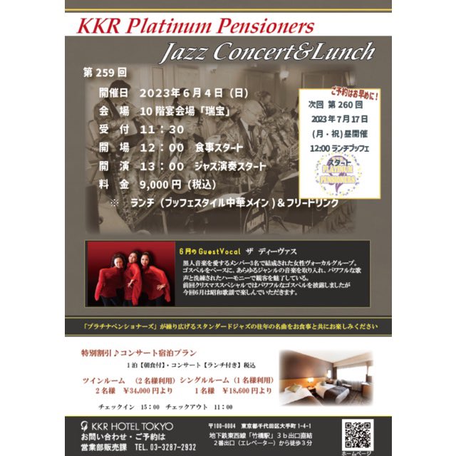 divas__official's tweet photo. 【6/4(Sun) KKRホテル東京に出演🎤】

昨年クリスマスに出演しましたKKRホテル東京のジャズコンサート＆ランチブッフェに来月出演させていただきます✨

ビッグバンド「プラチナペンショナーズ」の素晴らしい生演奏やホテル特別のブッフェとともに優雅なひとときをお過ごしください🥂

詳細はこちら↓ https://t.co/X2iVEzMTSb
