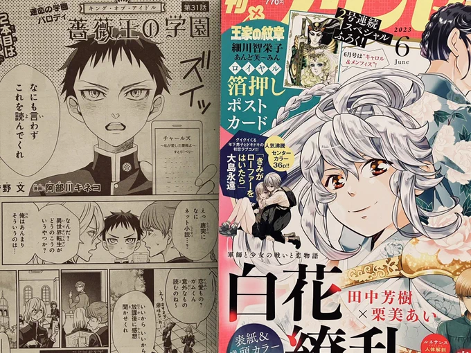 月刊プリンセス発売中らしいです!!薔薇王の学園は今月は二本立て!ガムくんはなにをお勧めしてるんでしょうね?白いの外伝は白いのの可愛さが爆発してました…しろいのはケイツビーがだあ〜い好き❤️お楽しみに💕✨ 