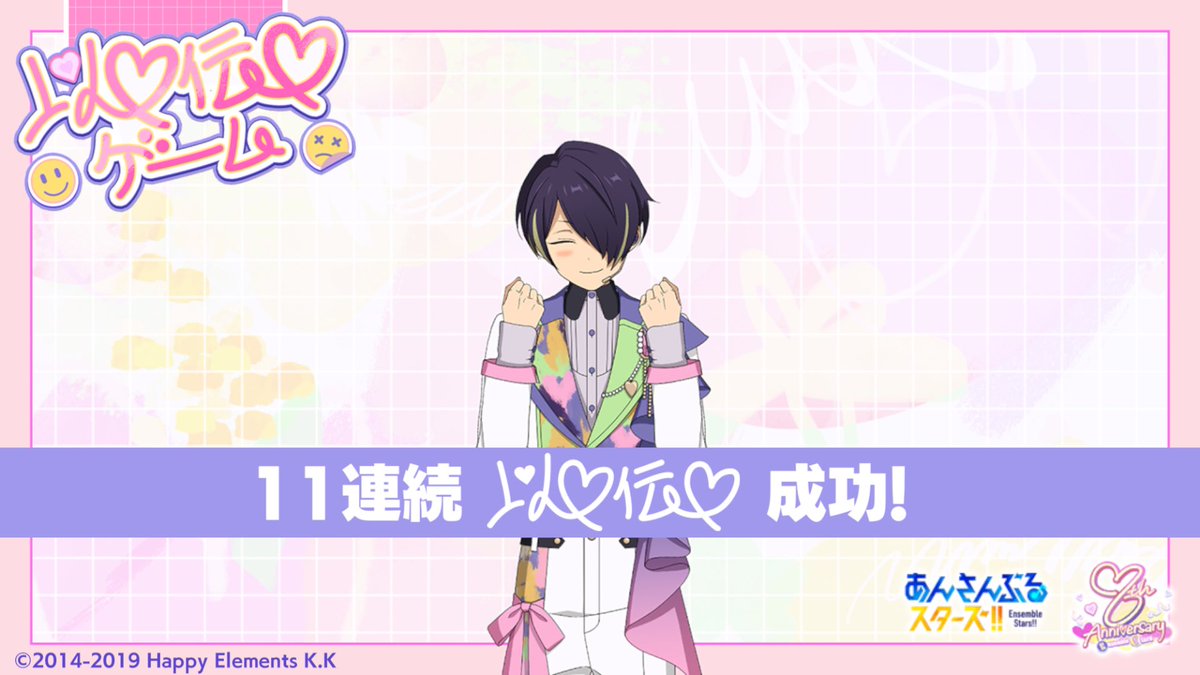 minmi_039's tweet photo. 忍くんと11連続以♡伝♡しました！
#ハートtoYOUFES #あんスタ8周年 #アイドルと以v伝v https://t.co/cLcaQuG0iI
