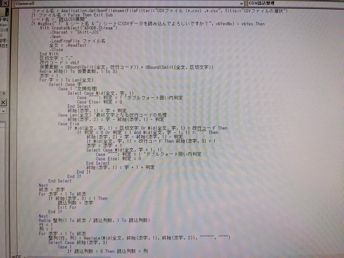 nihil818's tweet image. #VBAExpert
CSVファイル読込において、テキストデータ中に「"」「,」「改行コード」が含まれる場合の分岐処理(「〜,"データ",〜」パターンとなる)のコーディングを自力で乗り越えた私を褒めて…!