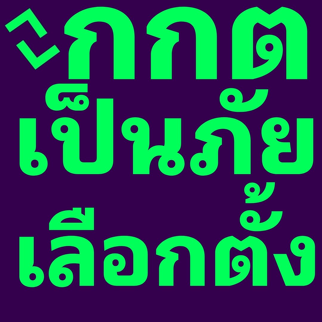 คนที่ไม่ำด้มาจากประชาชนเเต่มาจัดเลือกตั้งคุมกฏให้ประชาชน ก็จะทุจริตตามที่เห็น #ให้มันจบที่คุก
#เลือกตั้งล่วงหน้า #เลือกตั้ง2566 #เลือกตั้ง66