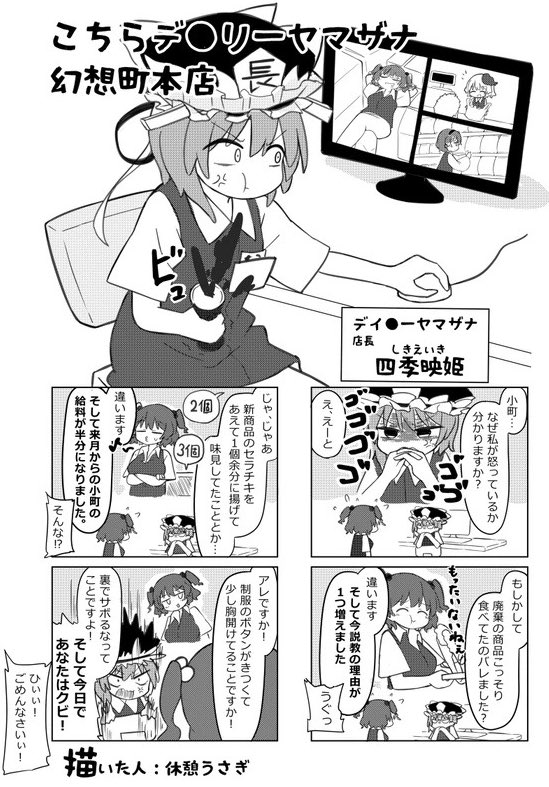 【コンビニ漫画】 デイリーヤマザナで働く四季映姫