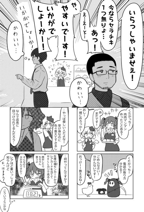 【コンビニ漫画】 デイリーヤマザナで働く四季映姫