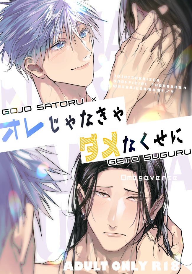 amamyco's tweet photo. 6月新刊「オレじゃなきゃダメなくせに」教師if五夏
※オメガバース/ビッチング要素あり
A5/28p/R18        以下サンプル① https://t.co/6Dd2oVztHH