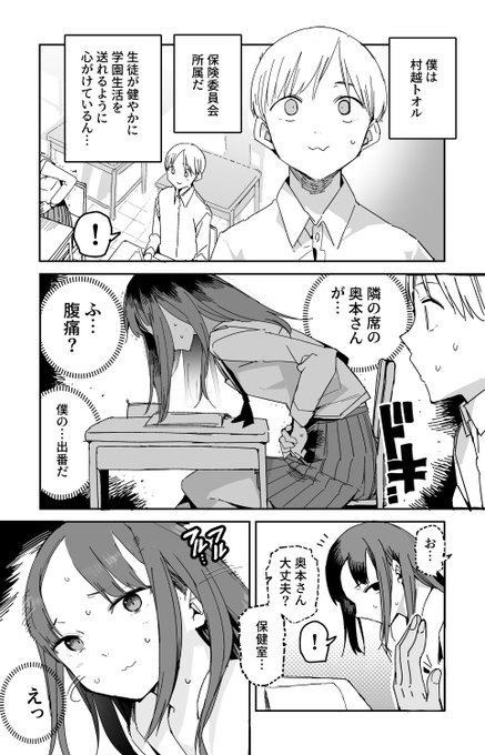 村越くんと奥本さん 