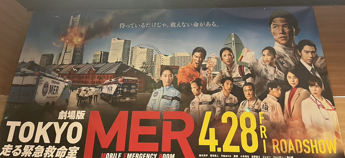 TOKYOMER走る緊急救命室
