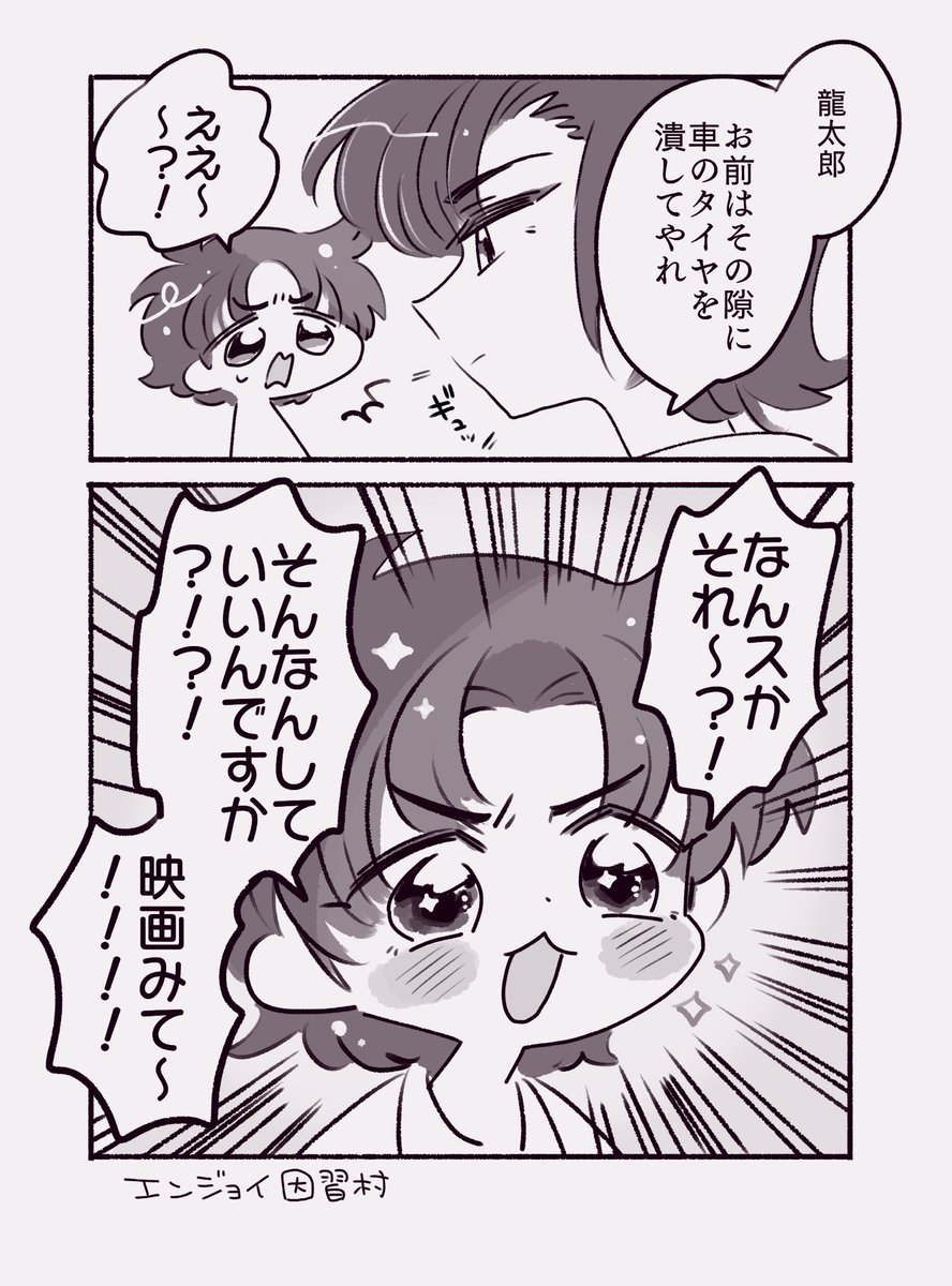 もしかして明日 タイヤの空気全部抜く龍ちゃそが無料になる…ってコト?!