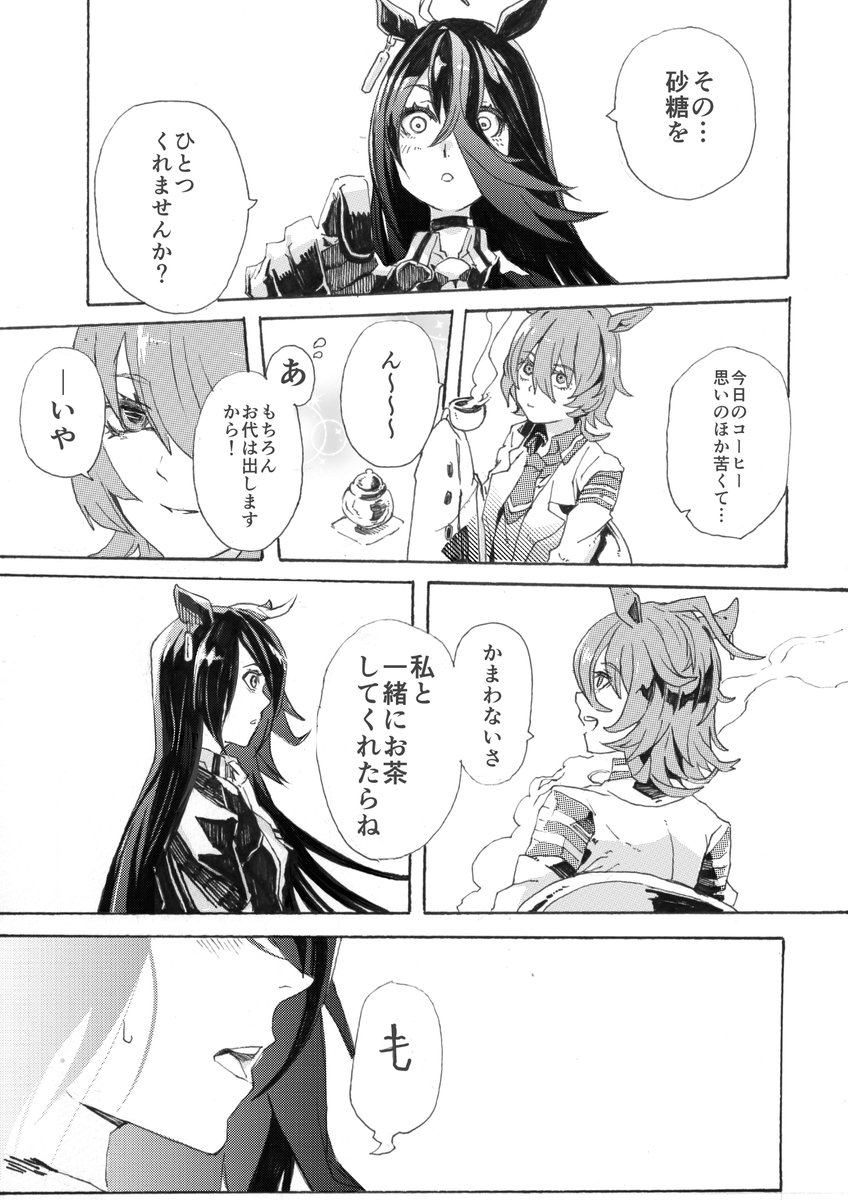 とあるウマ娘のティータイム 「君もどうだい、モルモットくん」 #ウマ娘 #ゴールデンウィークSNS展覧会2023 #漫画がよめるハッシュタグ #アグネスタキオン #マンハッタンカフェ