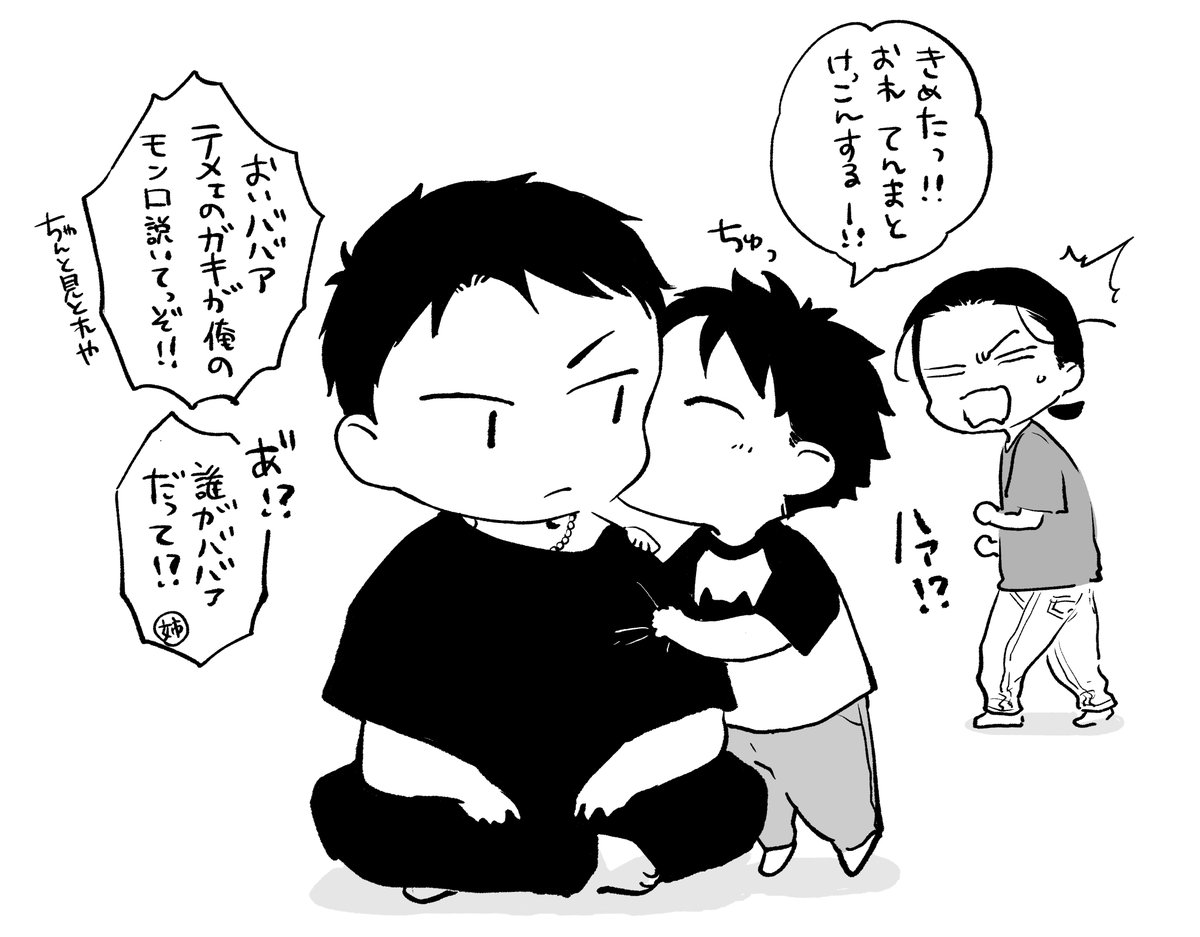GW中に実家へ天麻を連れてったらマサキ(甥)に奪われそうになるヨシオ 