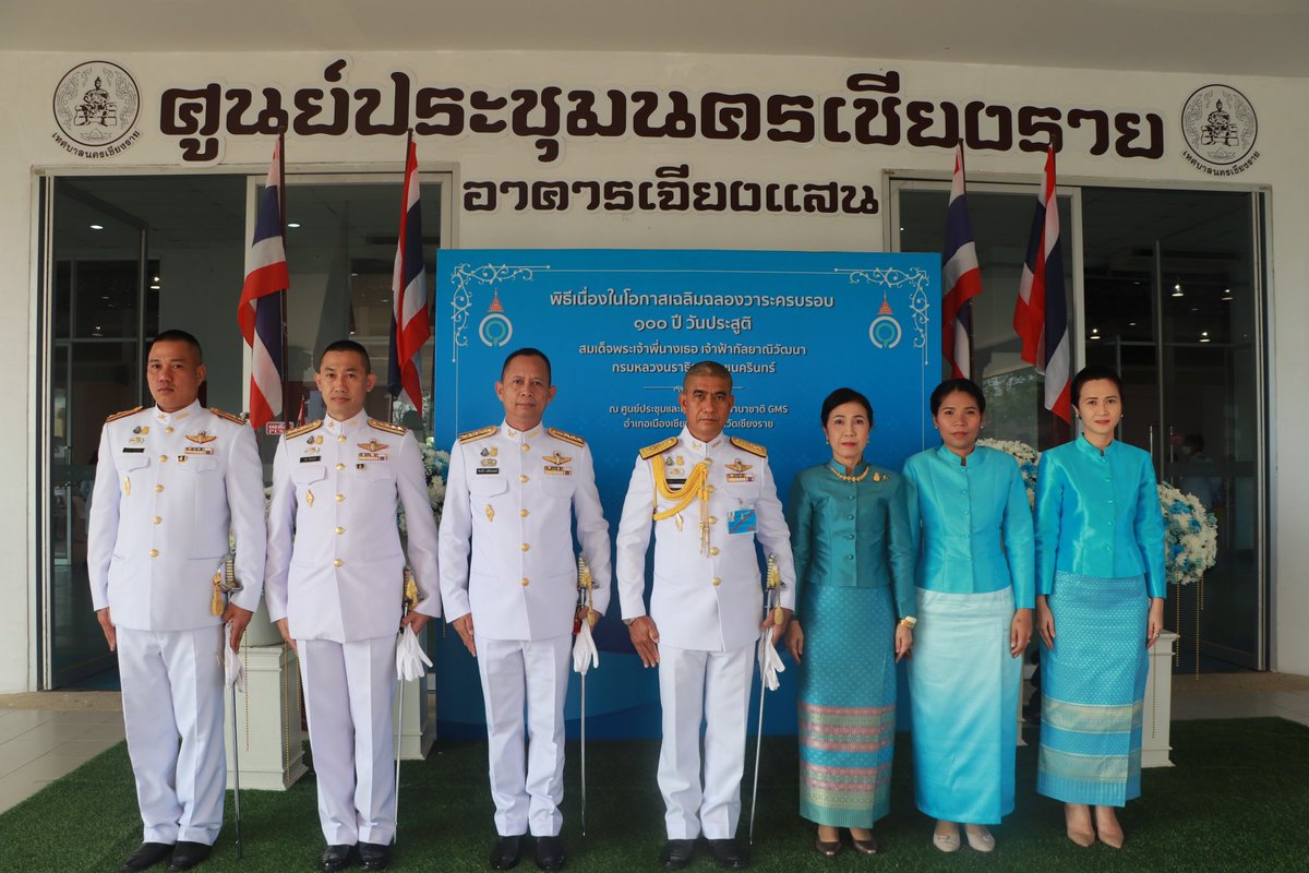 military37's tweet photo. เมื่อวันที่ 6 พ.ค. 66 ข้าราชการทหาร สังกัด มทบ.37 ร่วมพิธีเนื่องในโอกาสเฉลิมฉลองวาระครบรอบ 100 ปี วันประสูติ สมเด็จพระเจ้าพี่นางเธอ เจ้าฟ้ากัลยาณิวัฒนา กรมหลวงนราธิวาสราชนครินทร์ ณ ศูนย์ประชุมและแสดงสินค้านานาชาติ GMS จังหวัดเชียงราย อ.เมืองเชียงราย จว.ช.ร. https://t.co/2CmM4FTLxA
