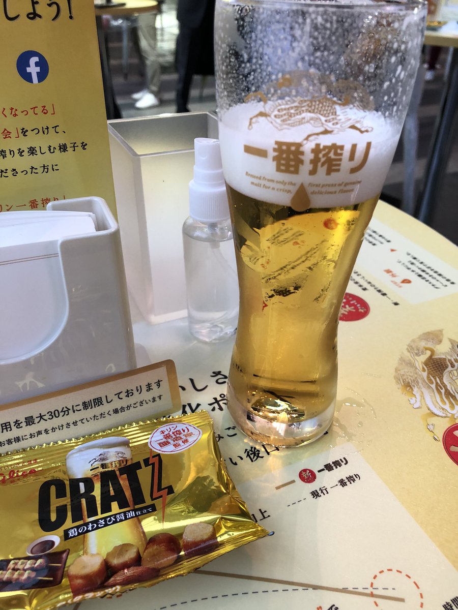 #新一番搾り体験会