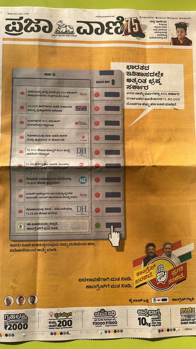 ChekrishnaCk's tweet photo. ಇಂದು ಬೆಳಗಿನ ದಿನ ಪತ್ರಿಕೆಗಳಲ್ಲಿ ಕಂಡು ಬಂದ ದೃಶ್ಯ 😍
Good Job @INCKarnataka
#bjpfailskarnataka #bjpratecard #ಬಿಜೆಪಿ_ಬೇವರ್ಸಿ
https://t.co/b7fCE6XK3o