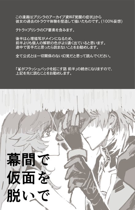 【🦊🐰】『幕間で仮面を脱いで』  🐰がフラッシュバックを起こす話  後半(1/8)