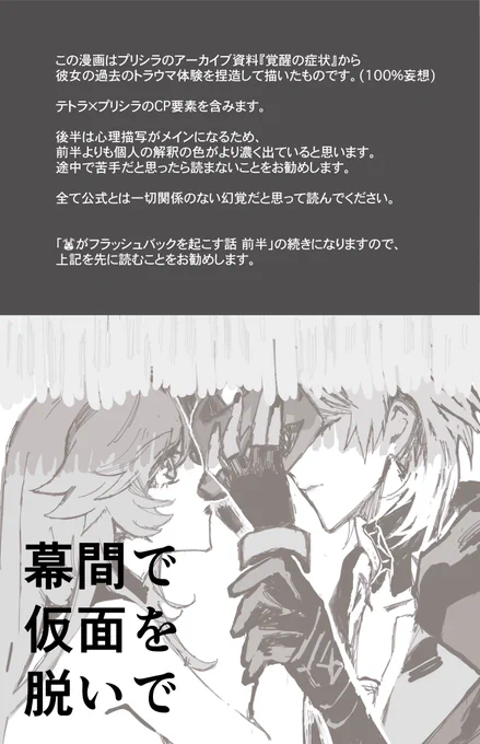 【🦊🐰】『幕間で仮面を脱いで』  🐰がフラッシュバックを起こす話  後半(1/8)