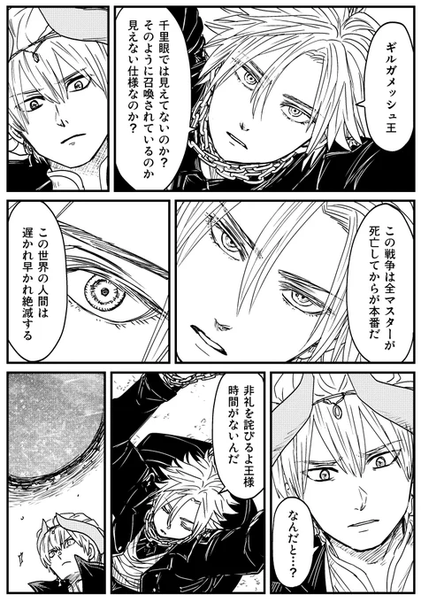 テスカトリポカとデイビットの聖杯戦争2 (2/5)  余談 剣はわけあってマスターと別行動 術のマスターは日本人、頭の切れる策士で王にはわりと気に入られていた 槍のマスターは名門のお嬢様、恋バナしだしたりして槍を困らせてた