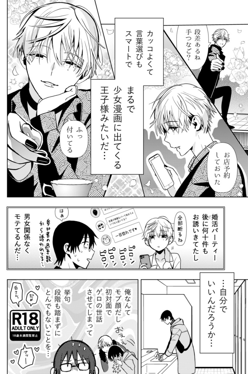 2話目(4/6)