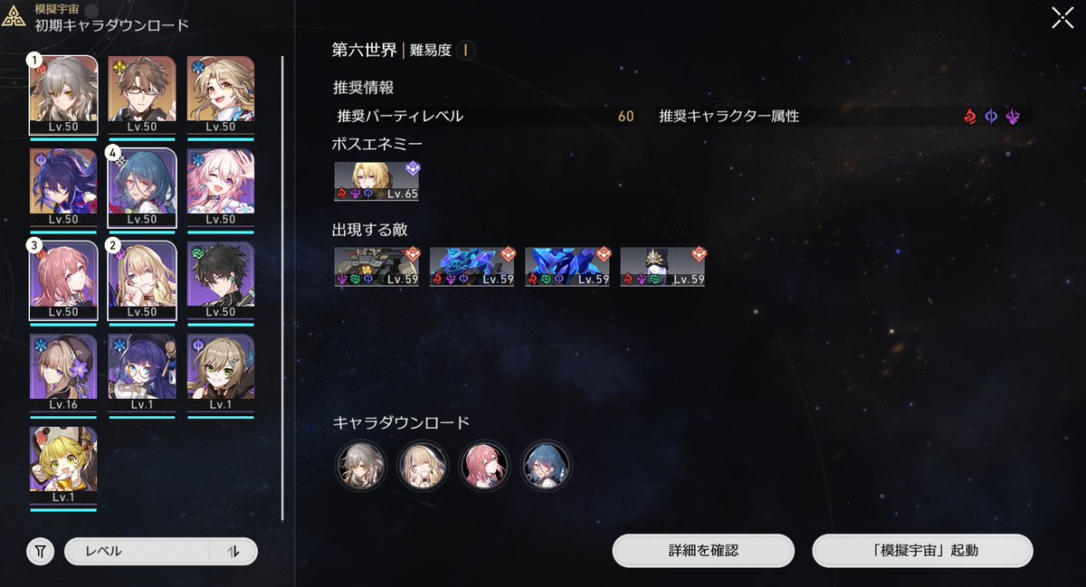 kilio9666's tweet photo. 模擬宇宙やっと第六世界クリアできました
結局、主人公（火）、セーバル、アスター、ナターシャが安定してた！
フレには反響は豊穣が楽だよと教えてもらったけど巡狩のほうが楽だったかな🤔
とりあえずひたすら手数増やして相手の攻撃の出鼻をくじくのが安定してました😅 https://t.co/1GcAc6LR2o