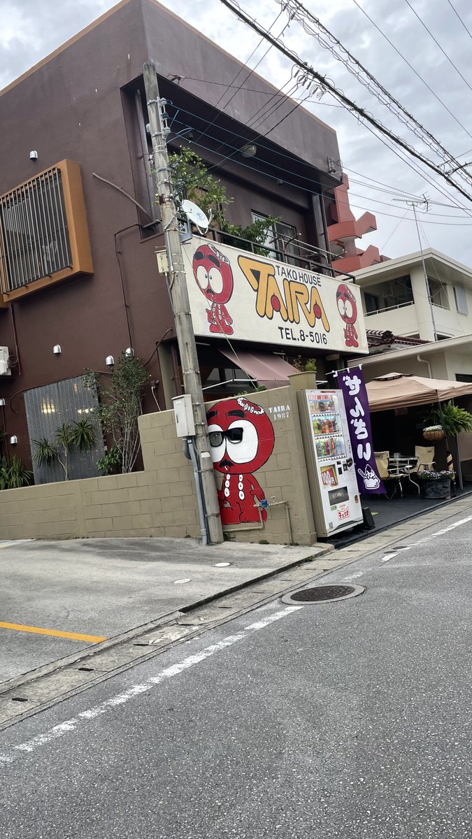 enokou19670301's tweet image. 沖縄だけどココのたこ焼き
むちゃくちゃうまい😋🐙

#宜野湾市 
#TAIRA 
#たこやき