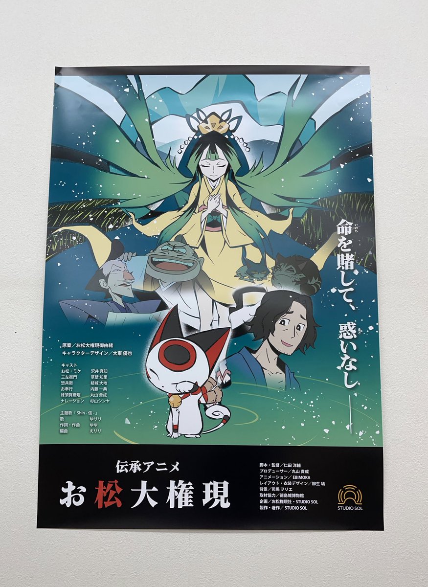 yuri_natu's tweet photo. 伝承アニメお松大権現 上映してくれてましたー!
#ポッポ街
#マチアソビ2023
#お松大権現
#スタジオソル
#studiosol https://t.co/mcDxd4Os45