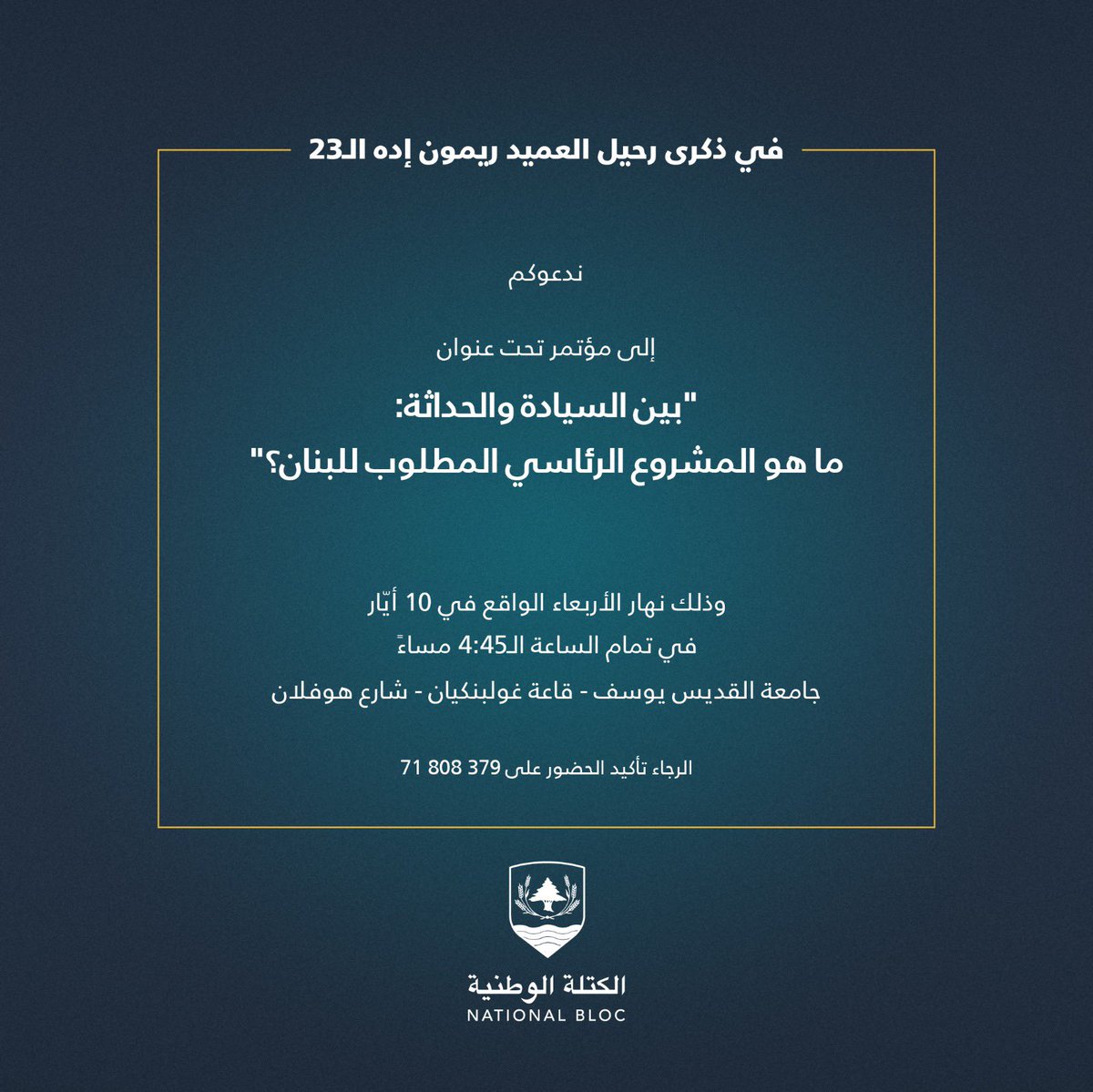 nationalbloc_lb's tweet photo. إحياء للذكرى 23 لرحيل العميد ريمون إدّه، ندعوكم إلى محاضرة تتناول الانتخابات الرئاسية في لبنان والتحديات الاساسية التي تعترض "لبننتها" انطلاقا من التجربة التاريخية، كما الرؤية السياسية التي يجب ان يقوم عليها أي مشروع رئاسي اليوم. https://t.co/ZBZLdgsNvt