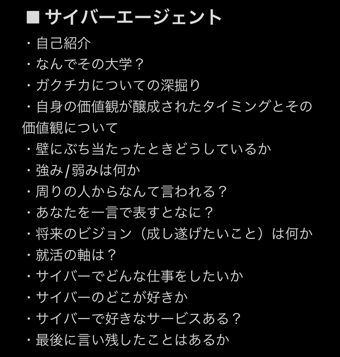ringo_shukatsu's tweet image. 🦏の選考受けてる25卒が多いので実際に聞かれた質問共有します！参考までに！！
