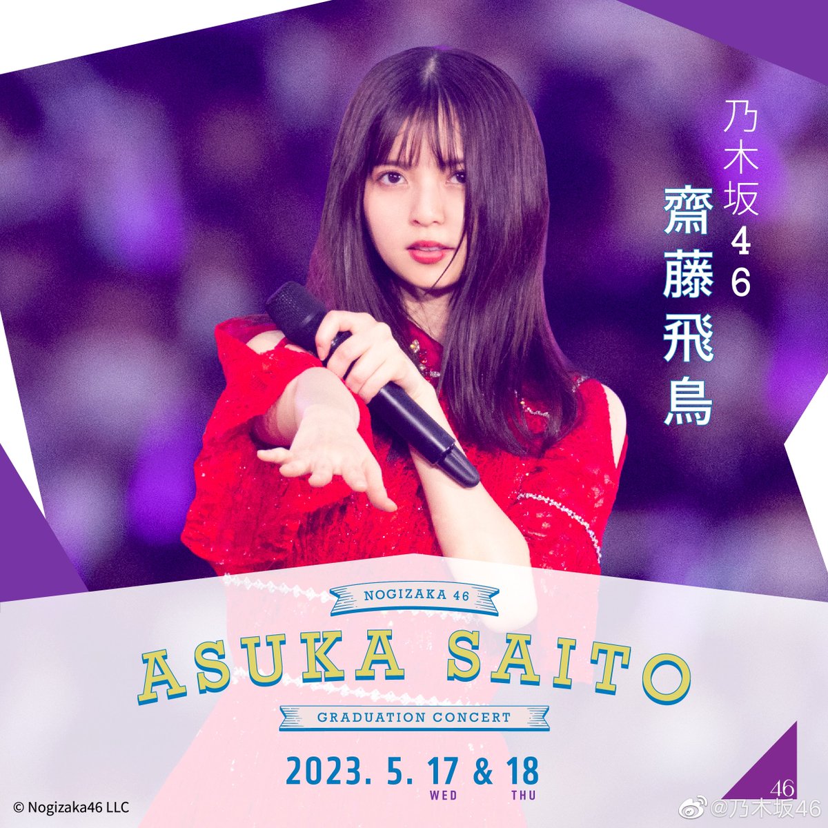 Amazon.com: NOGIZAKA46 Asuka Saito Graduation Concert