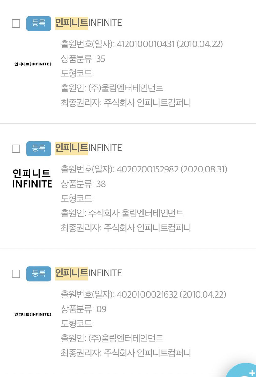 STAR_IFNT's tweet photo. 인피니트 상표권 “주식회사 인피니트컴퍼니”로 이전 https://t.co/4VskXA5pf9