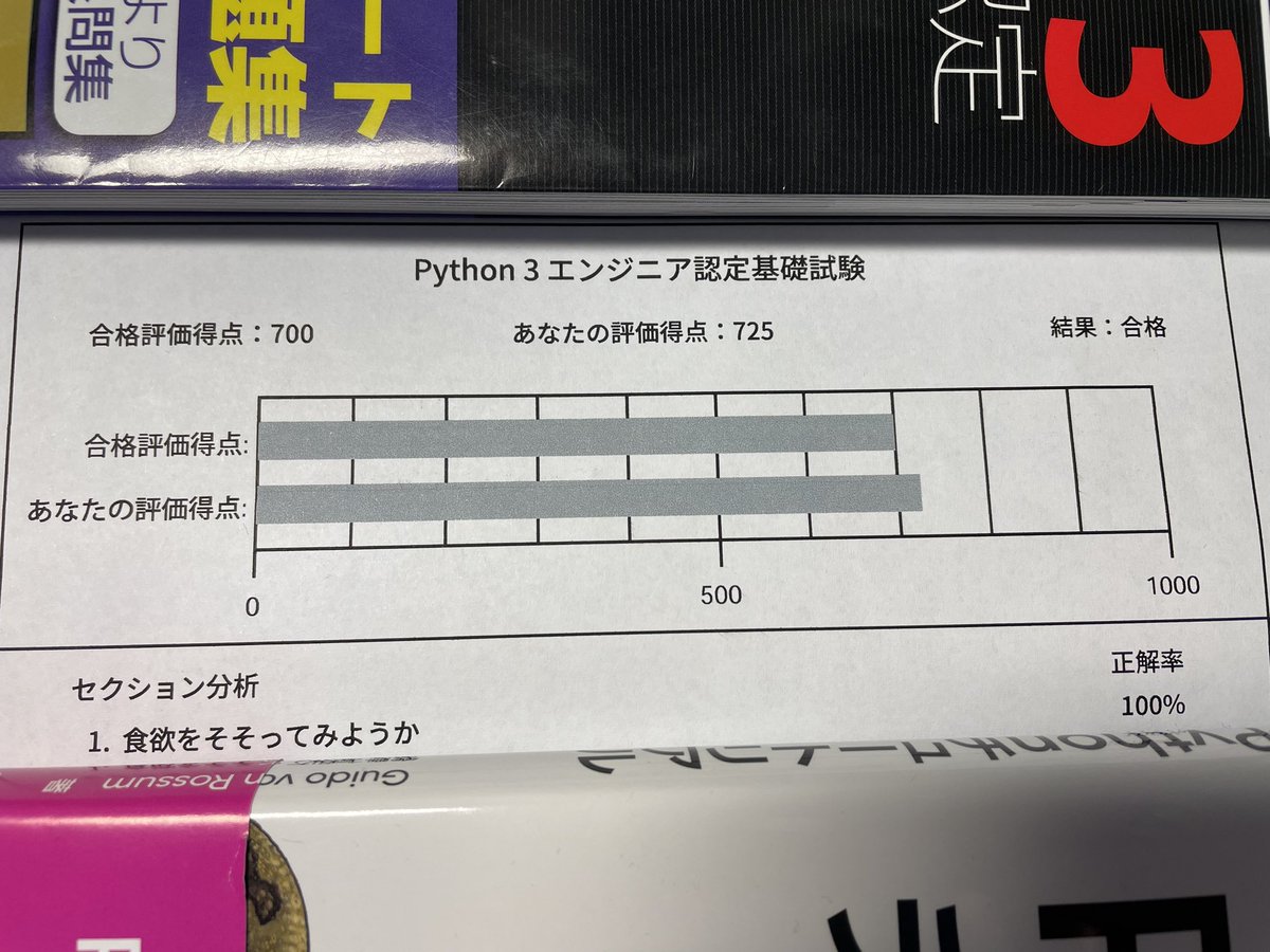 itsikenjyuken's tweet image. Python3エンジニア認定基礎試験、なんとか合格出来ました。#python試験
pythonic-exam.com