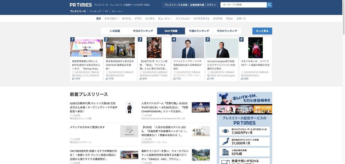 rakunage's tweet photo. 先日出させていただいたPRTimesでのピッチ大会の記事がPRTimesの「SNSで話題」(スマホだとfacebookで人気)にてランキング1位になりました！
らくなげは引き続き不動産会社様の頼れるバックオフィスを目指します！！ https://t.co/lR0xkwXa82
