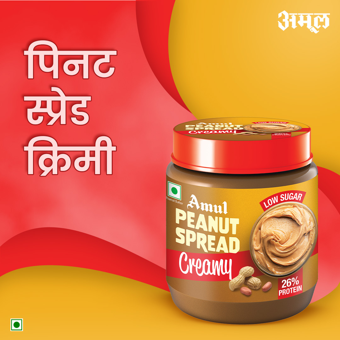 amul_marathi's tweet photo. हे क्रीमी आणि हेल्दी पीनट स्प्रेड एकदा खाऊन बघाच!
.
.
.
#Amul #AmulMarathi #AmulIndia #AmulMaharashtra #AmulTheTasteOfIndia #AmulPeanutSpread #PeanutButter #ProtienFood https://t.co/rn0tWnPkaO