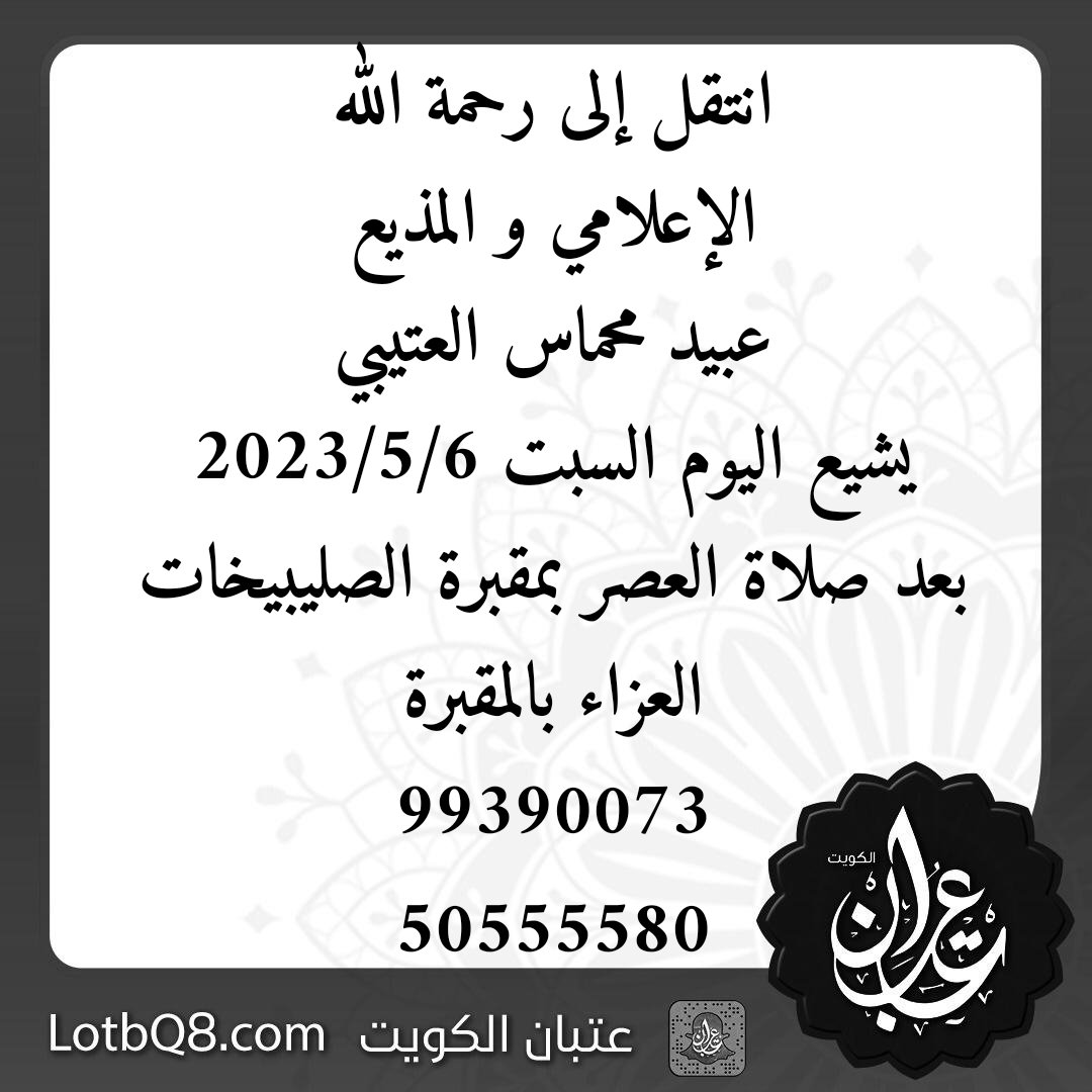 عتبان الكويت Otaibh Of Kuwait tweet media
