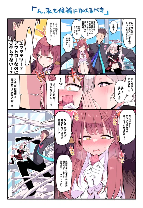 アルちゃん…ゴムの日らしいぞ…!