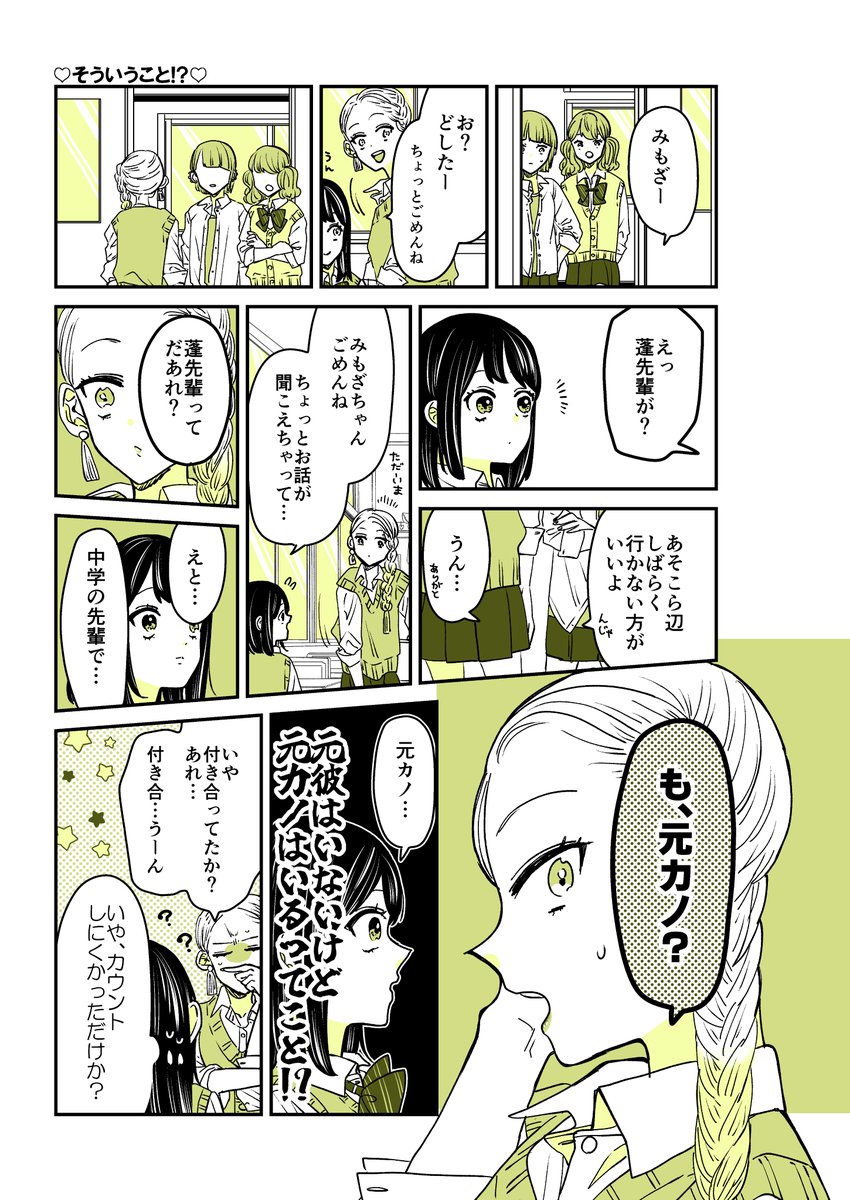 ギャルバニア②23話🐰🐍 そういう関係…てこと!?