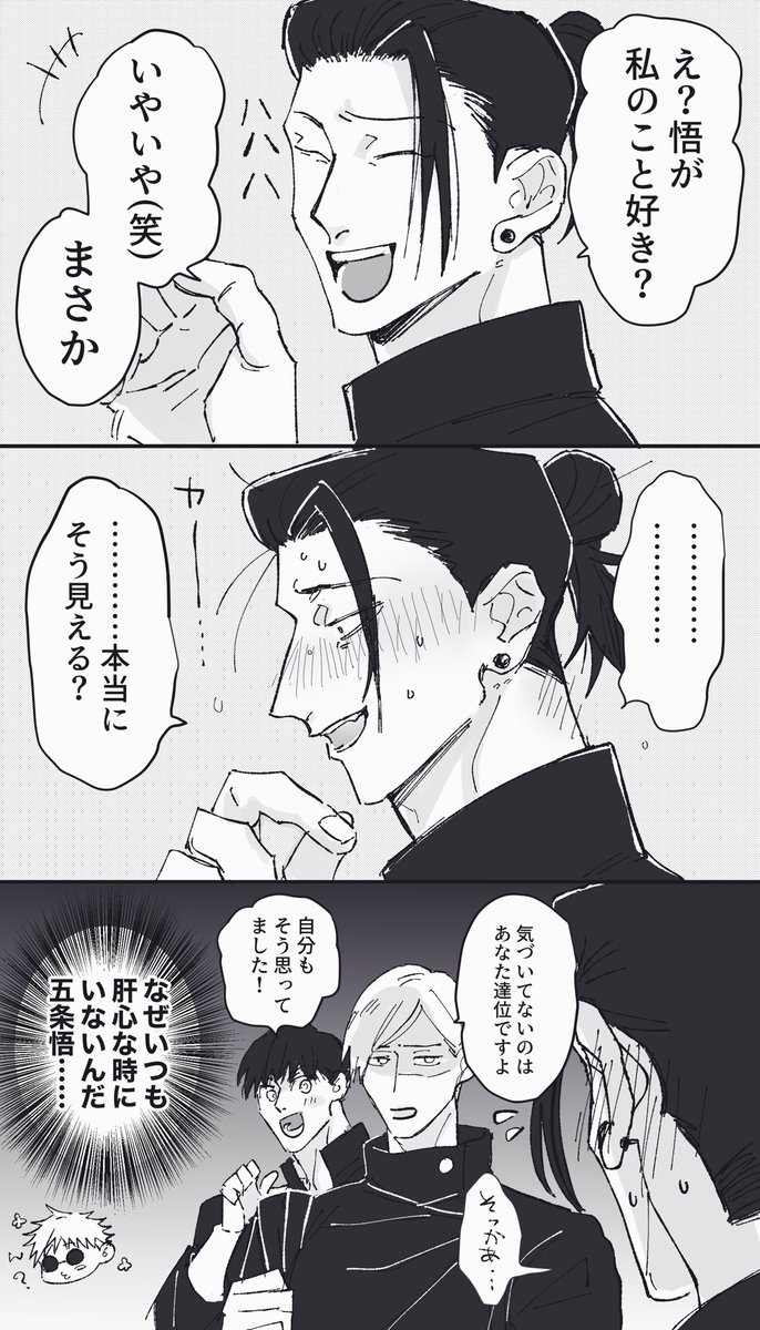 五夏「五夏 じれったい」わをん💫の漫画