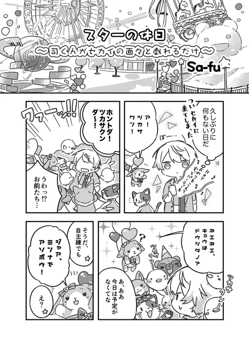 「スターの休日」 (ワンダショ同人アンソロ寄稿作品) #Lets_Start_The_Show  #prsk_FA (1/3)