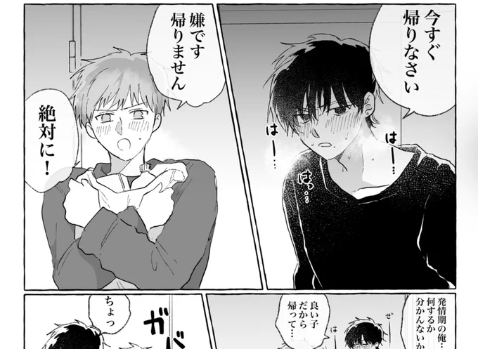 pixivFANBOXで 【R18】発情期のスギくん【8P漫画】を公開しました!   スギくんと忠志くんシリーズです。  ※18歳未満の方のご支援はご遠慮ください。 