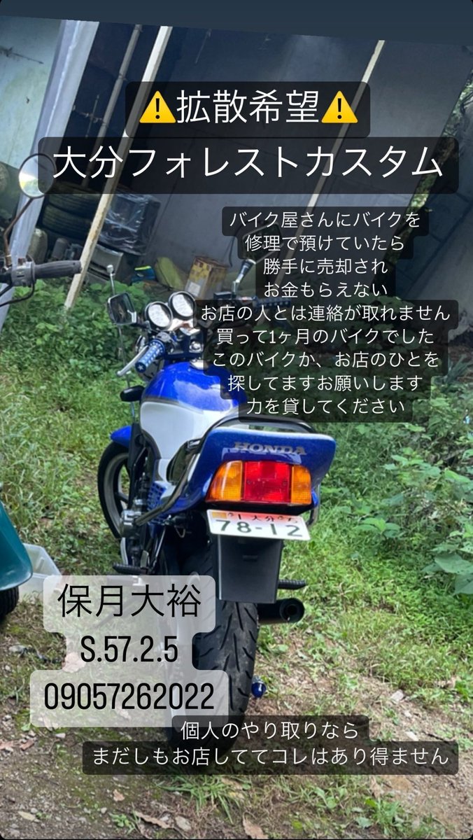xxanyachanxx's tweet photo. 後輩が困ってて拡散希望です。
バイク乗りの方などに繋がりのある方
是非1度周りにも聞いて貰えないでしょうか？

どなたか、少しでも情報ある方
是非とも連絡よろしくお願い致します😭 https://t.co/fWvhviGhoF