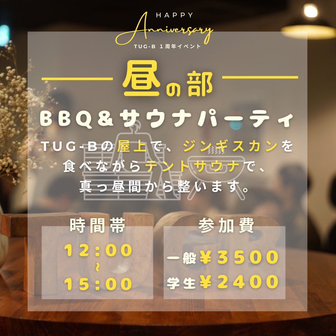 tugb_bar's tweet photo. 📢イベント情報

【Tug-B 1周年イベント開催します❗】
Tug-Bは5月で１周年を迎えます 🎊 
日々の感謝を込めて、遊びでいっぱいの記念イベントを開催いたします❗

昼も夜もど��ちも楽しめるTug-B 
1周年記念イベント✨お会いできることを楽しみにしております❗ https://t.co/CM7C0QVlz1