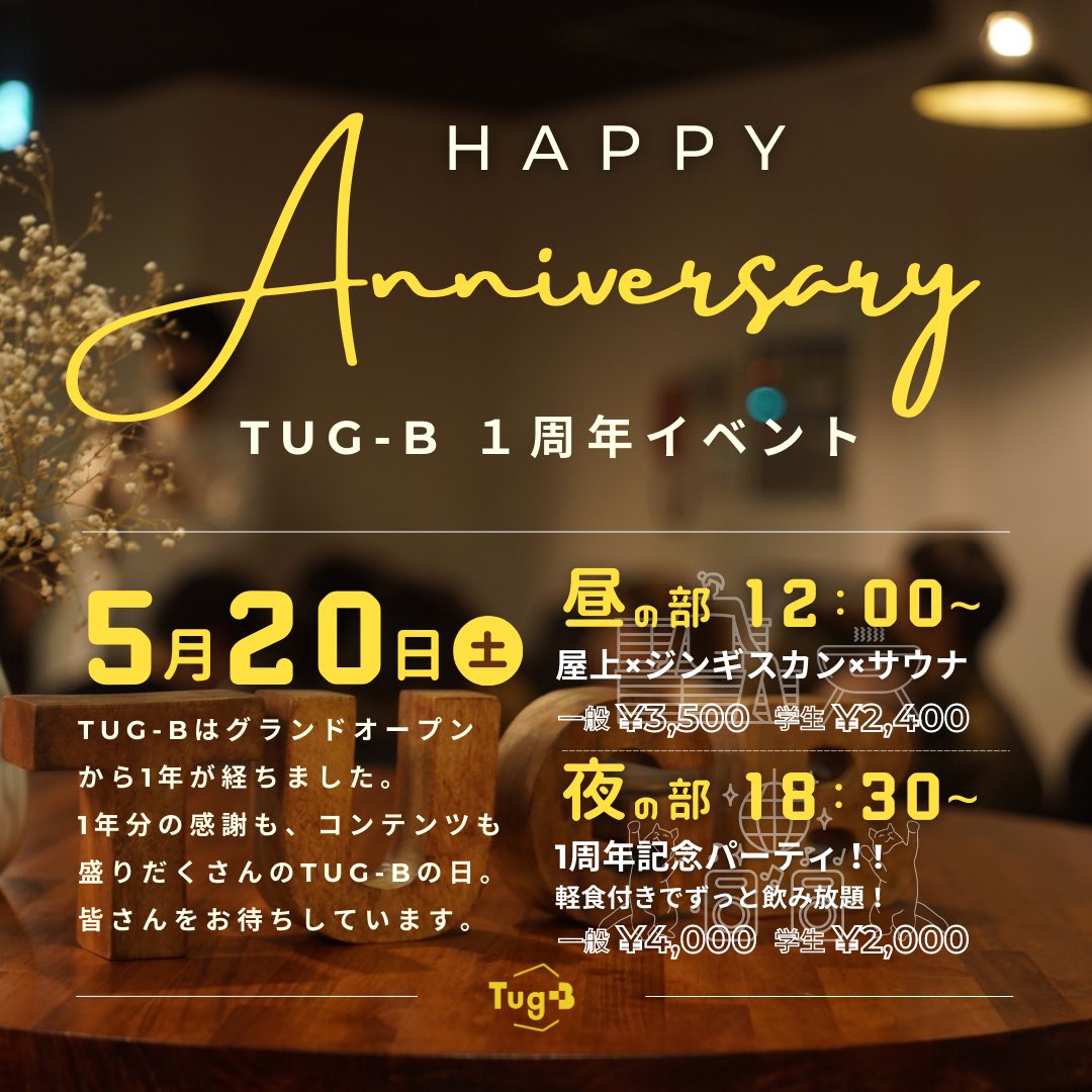 tugb_bar's tweet photo. 📢イベント情報

【Tug-B 1周年イベント開催します❗】
Tug-Bは5月で１周年を迎えます 🎊 
日々の感謝を込めて、遊びでいっぱいの記念イベントを開催いたします❗

昼も夜もど��ちも楽しめるTug-B 
1周年記念イベント✨お会いできることを楽しみにしております❗ https://t.co/CM7C0QVlz1