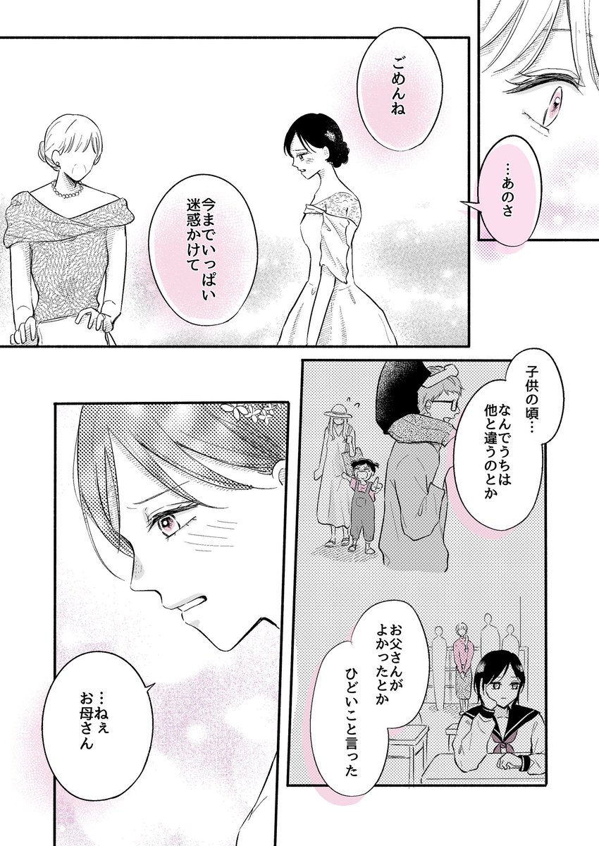 『結婚するまであと ? 日』～家族編～   #創作漫画 #漫画が読めるハッシュタグ