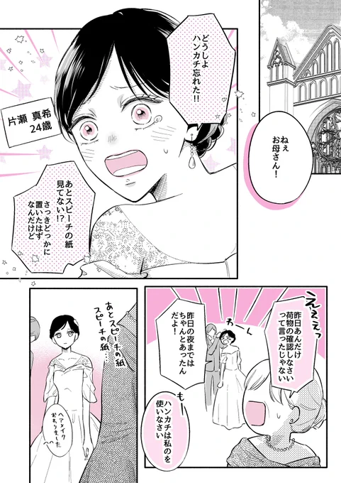 『結婚するまであと ? 日』～家族編～   #創作漫画 #漫画が読めるハッシュタグ