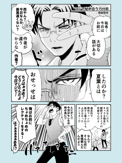 マジで秘め合う15分前(1/2)  
written by 根田啓史

#15分前アンソロジーCulmination
#マジで付き合う15分前 