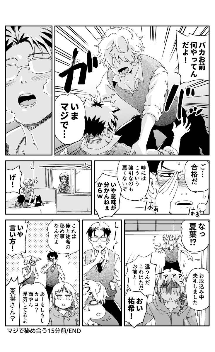 マジで秘め合う15分前(2/2) 